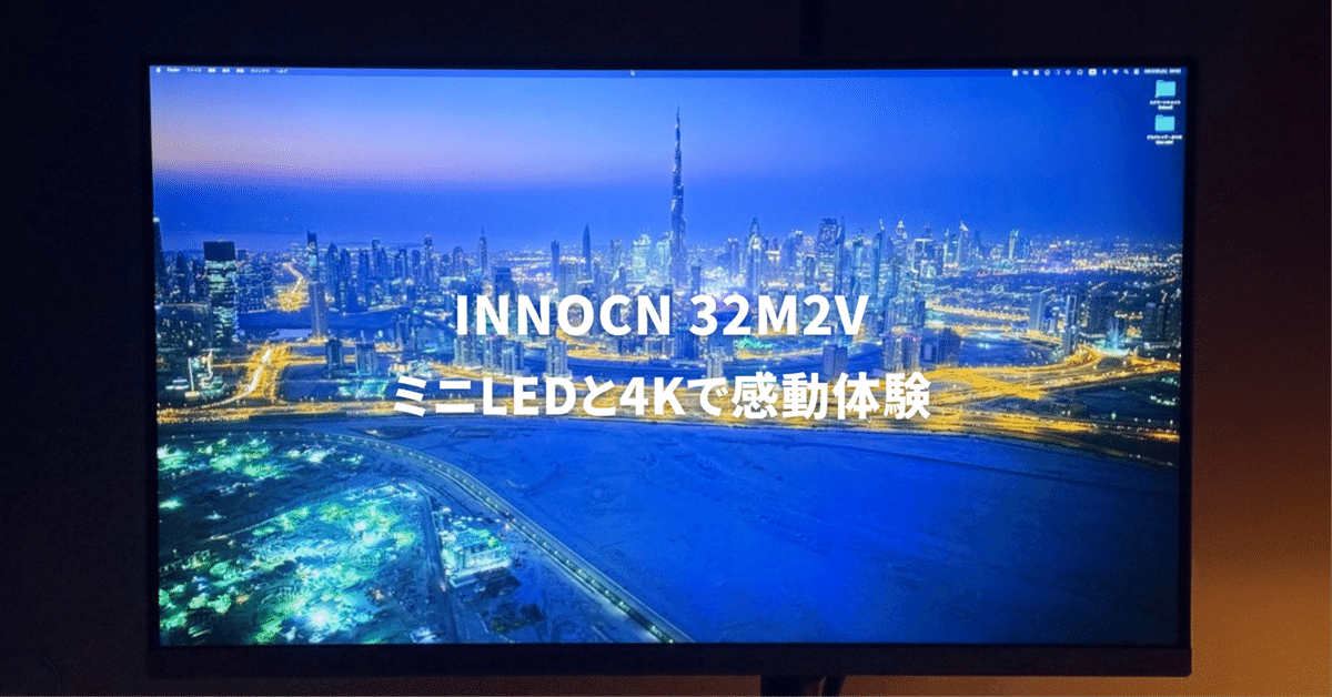 ディスプレイ・モニター本体 innocn 32m2v Amazon.co.jp: INNOCN 32M2V ミニLED 4K ゲーミング モニター 32