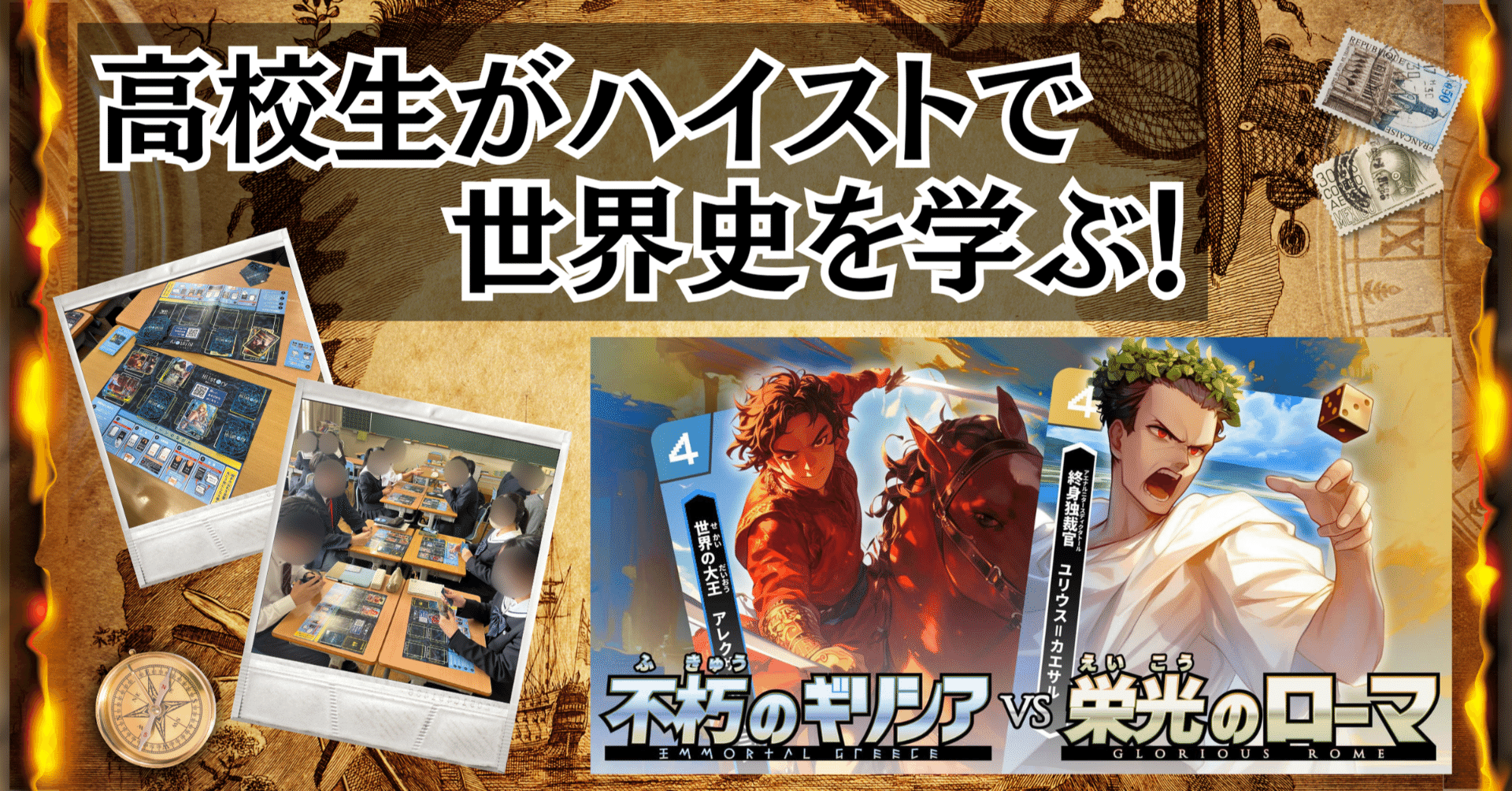 ハイスト】現役高校生がカードゲームで歴史を主体的に学ぶ！｜川村周平/好奇心のたまり場