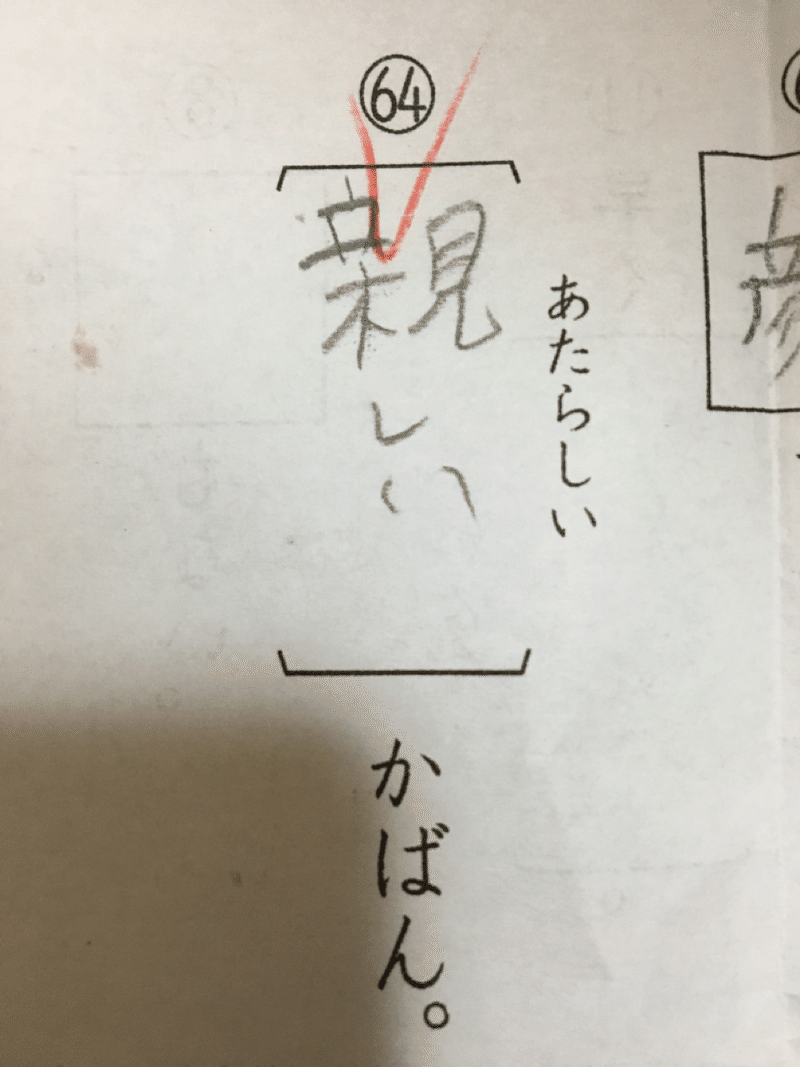 長女の漢字テストの解答にセンスを感じたお話 にしおかたけし Gaudiy Note 長女の漢字テストの解答にセンスを感じたお話 にしおかたけし Gaudiy Note