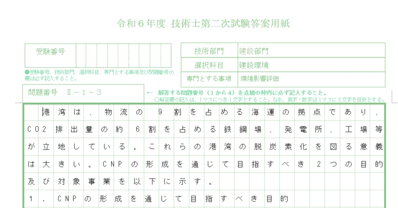 技術士二次建設部門建設環境A判定回答公開】令和6年度選択Ⅱ-1｜ときむね