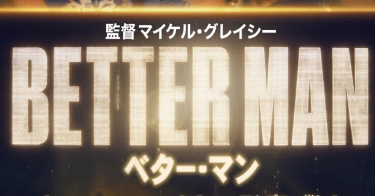 BETTERMAN/ベターマン」｜nobu