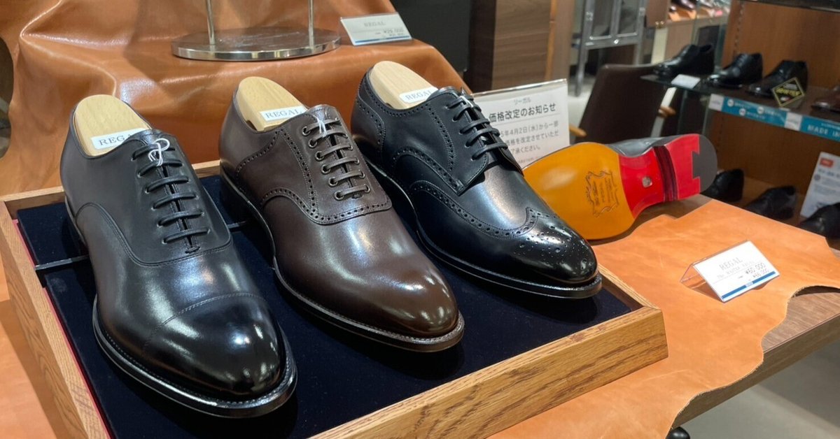 ひねくれ革靴⑫マスターリーガル2が始まった件について＆好き