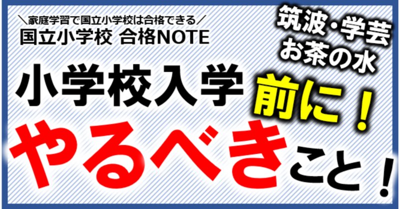 東京学芸大学附属竹早小学校」の人気タグ記事一覧｜note
