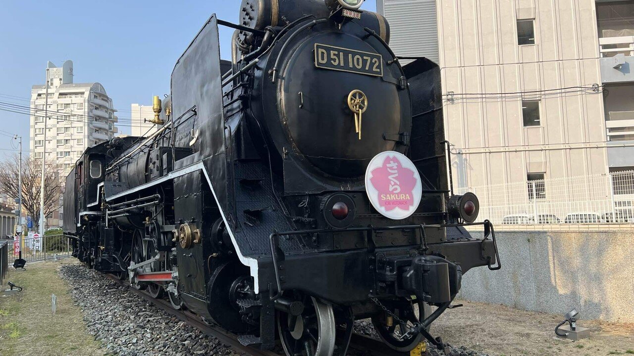 神戸駅前のD51形蒸気機関車｜Sota