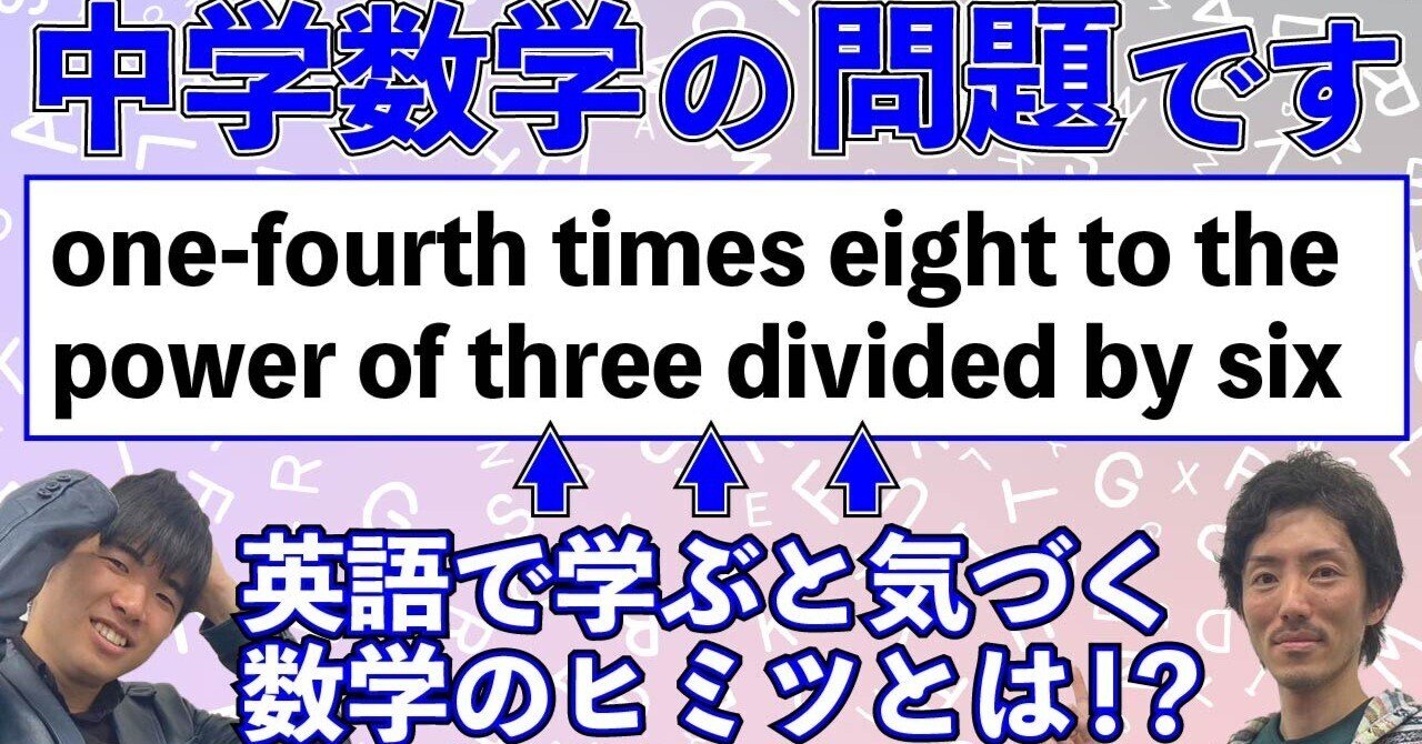 英語クイズ】英語で学ぶと気づく数学との意外な関係とは⁉｜ドラゴン桜