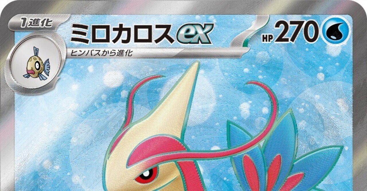 最旬ダウン くろまな杯(487名)5-2 備忘録｜おかぴー ミロカロスキリンリーフィア ポケモンカードゲーム