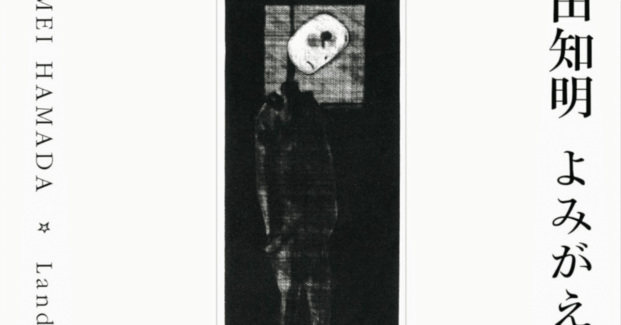 96kn25 模写 浜田知明作 銅版画 お先真っ暗 34/50 額装 【公式通販】