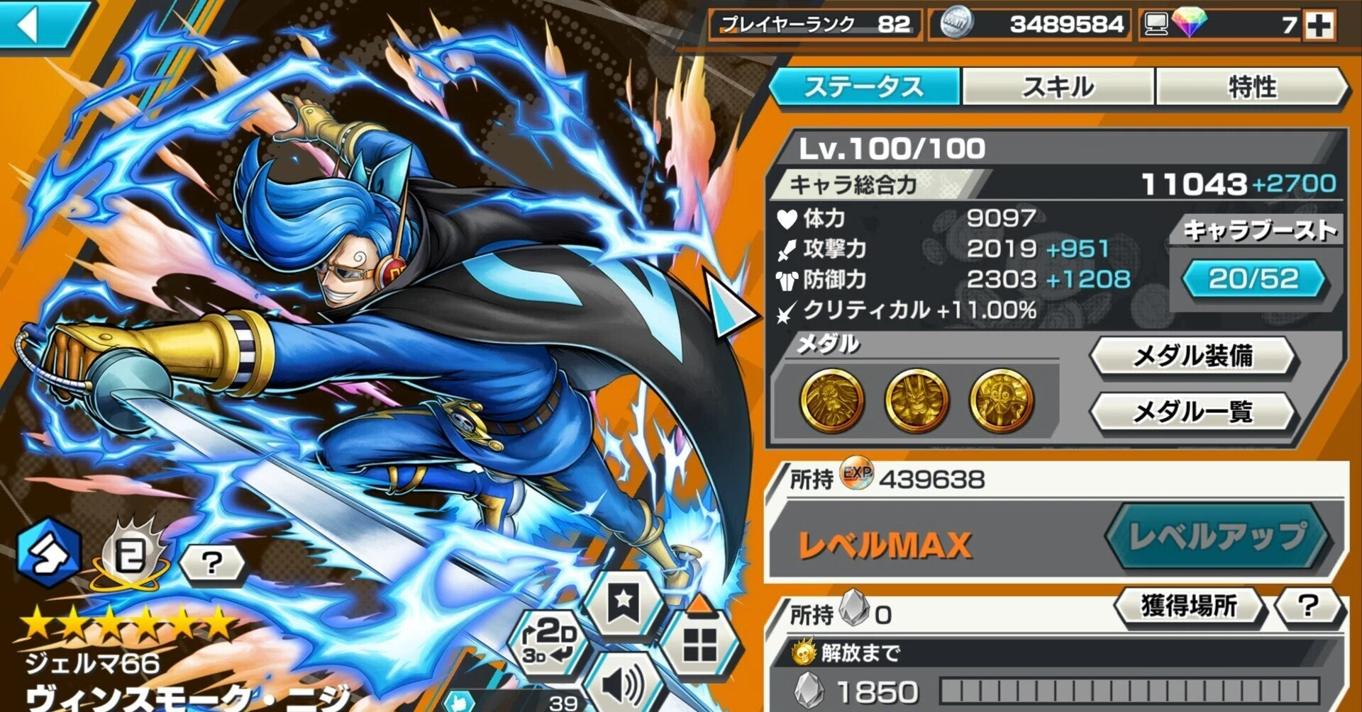 ONEPIECE Clone Studioジェルマ66 ヴィンスモーク・ジャッジ ジェルマ