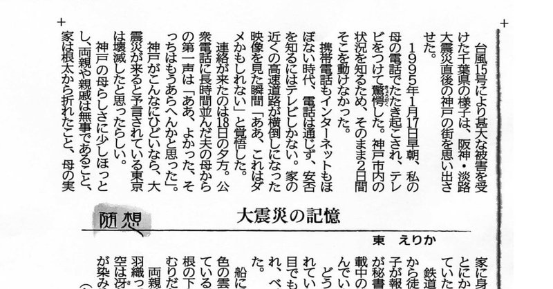大震災の記憶（神戸新聞「随想」第3回）