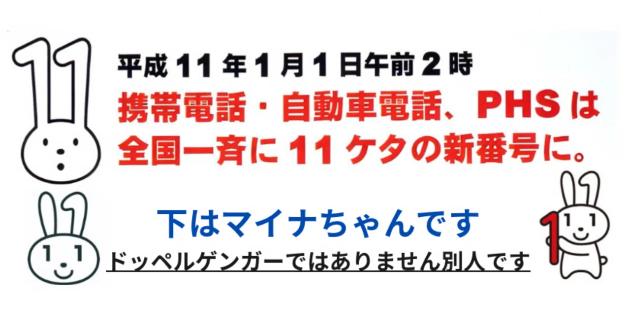 携帯電話番号11桁スタート｜docomo
