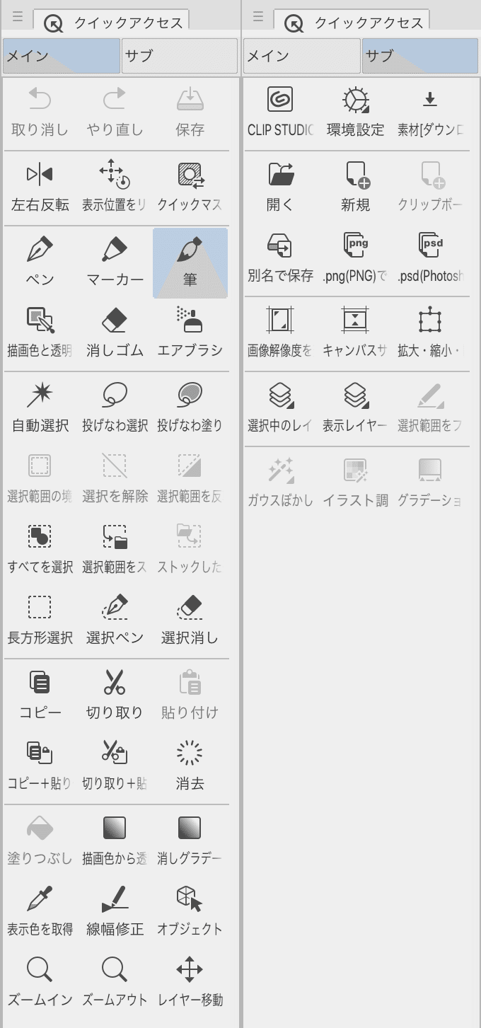 クリスタ えくぱっどワークスペース 素材 えく Note