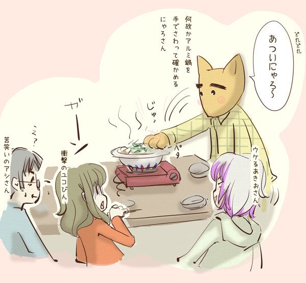 煮えたぎるモツ鍋を素手で触って温度を確かめるにゃろ ゆこびん 佐久間にの ブロガーイラストレーターデザイナーiosエンジニア Note