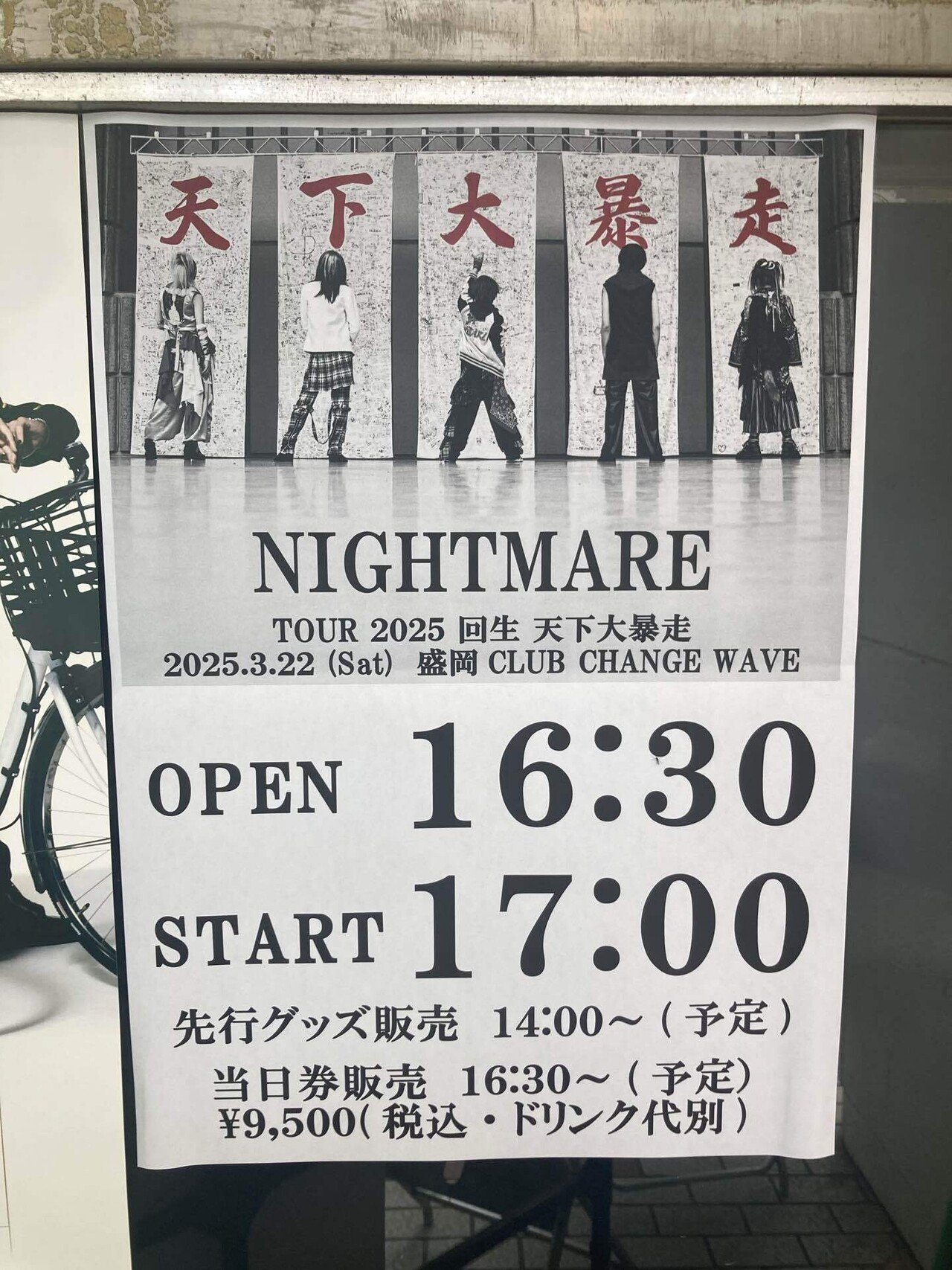 ナイトメア 咲人 アクスタ NIGHTMARE TOUR 回生 天下大暴走 NIGHTMARE ONEMAN LIVE 2024 天下再暴走 アクリルスタンド