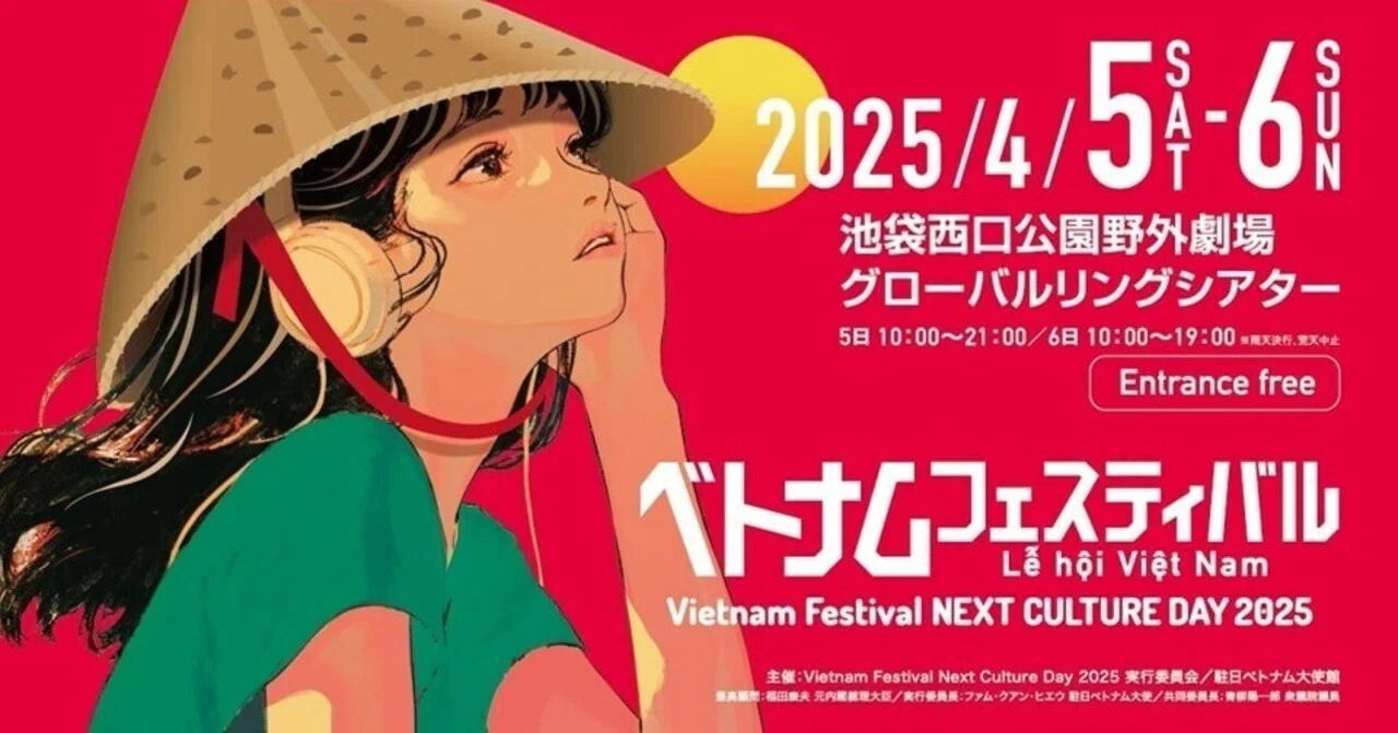 Vietnam Festival Next Culture Day 2025ベトナムアーティスト&セトリ