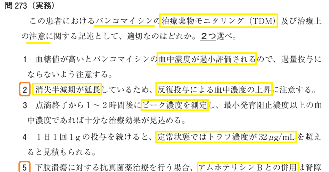 松廼屋｜論点解説 薬剤師国家試験対策ノート問 106-272-273【薬理