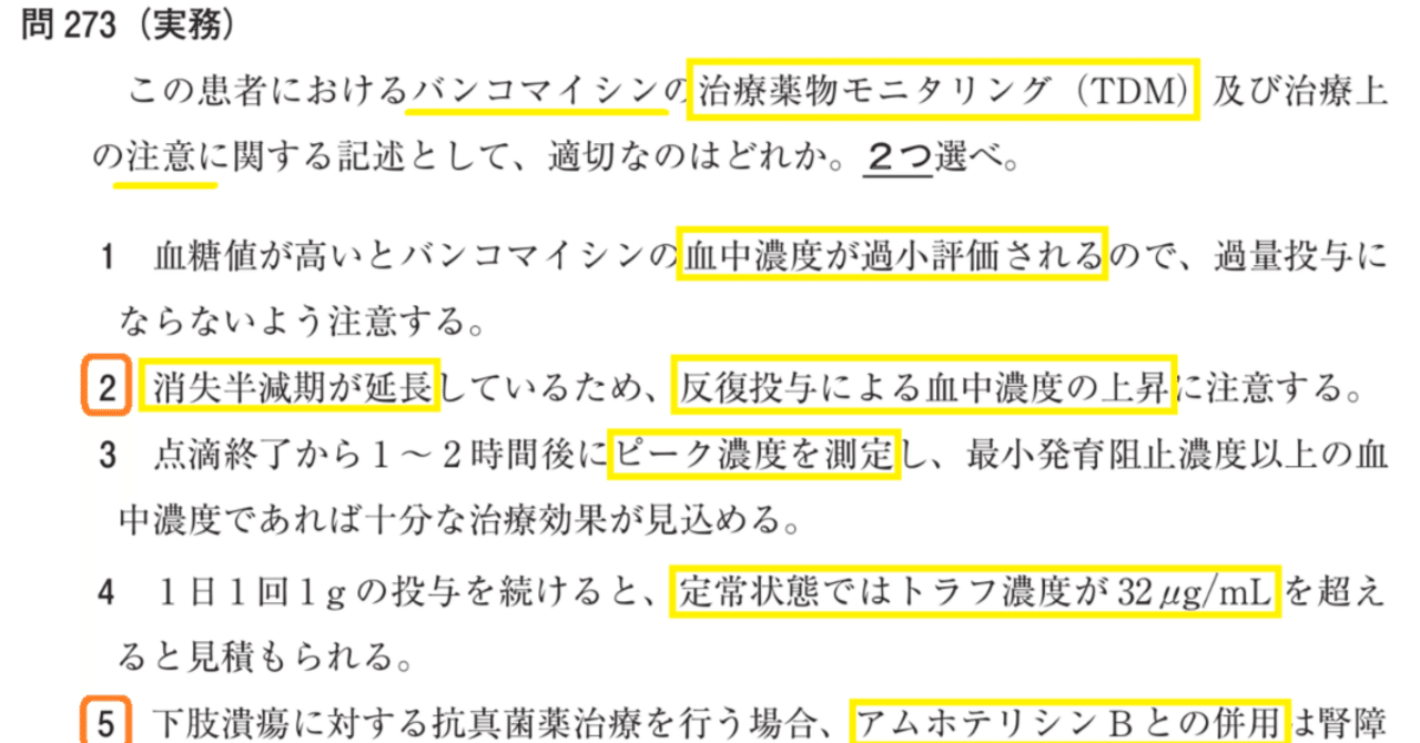 松廼屋｜論点解説 薬剤師国家試験対策ノート問 106-272-273【薬理
