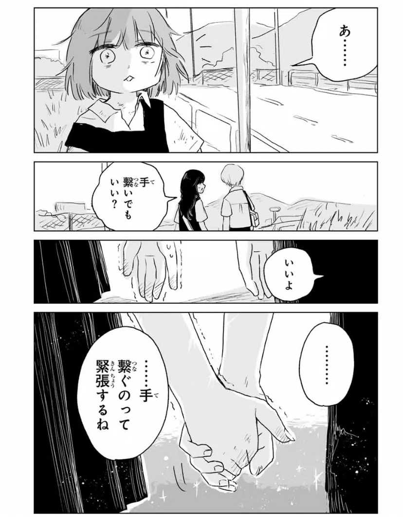 みいちゃんと山田さん 連載版感想〜13話目(2)「オンナノコドモ
