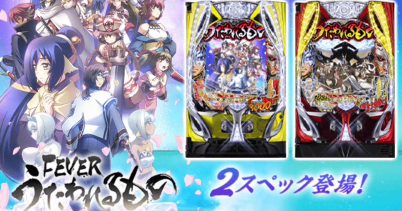 ライトミドル登場！『eフィーバーうたわれるもの』の高スペック攻略法