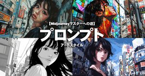 【道】絵画　写真プリント　フチ無し　1:1　アート　絵　Midjourney Midjourneyプロンプトの作り方のコツ【主題→構図まで7ステップ