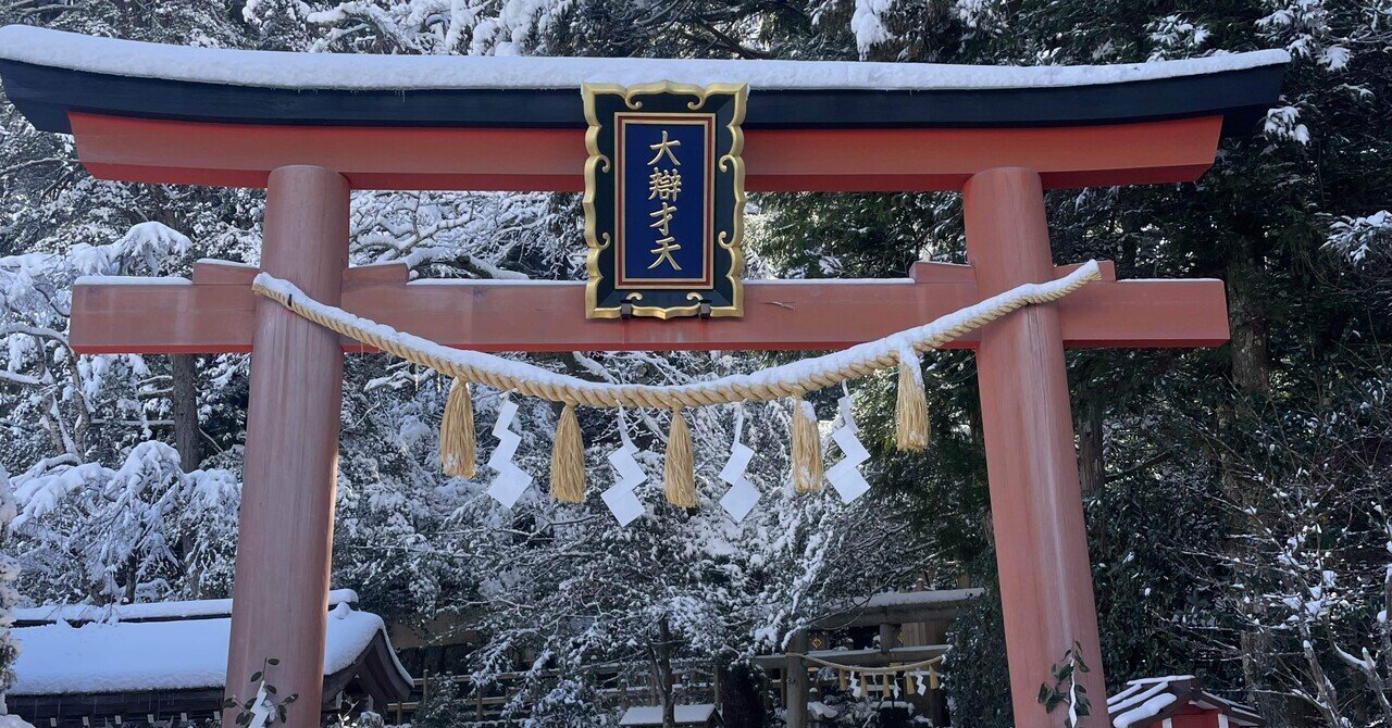 天河大弁財天社」の人気タグ記事一覧｜note ――つくる、つながる