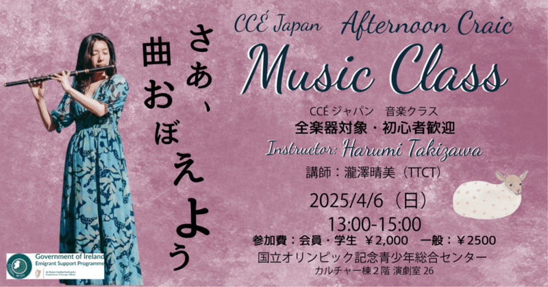 CCÉ Japan | アイルランド音楽家協会日本支部 – アイルランド