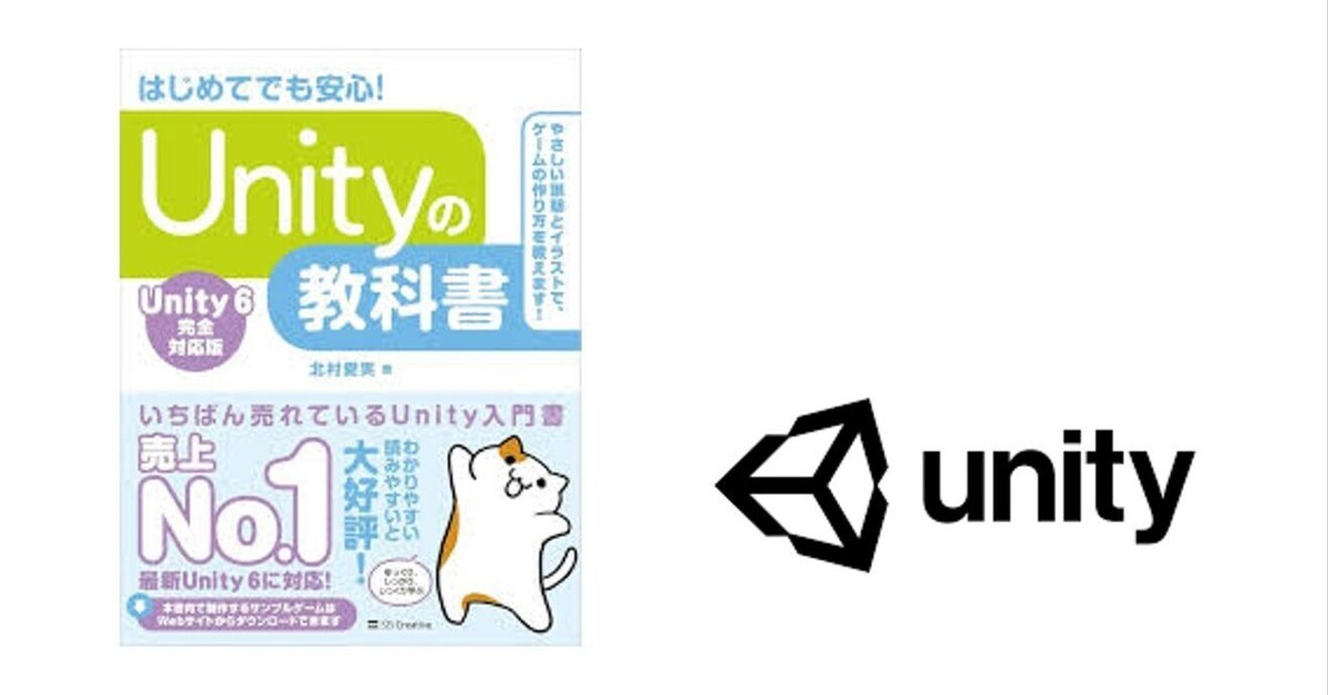 Unityの教科書｜k3