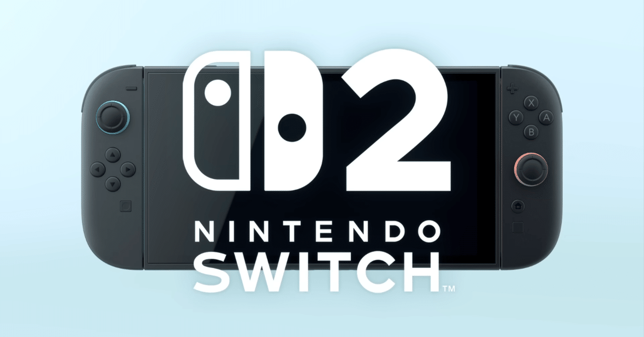 予想】Switch2は「無難」と「革新」を両立し、「任天堂ハードの