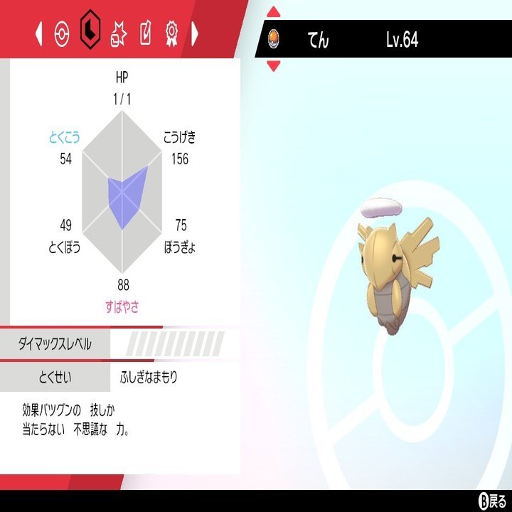 ポケモン剣盾 ダイマックスを無に帰すヌケニン爆誕 育成論 ゴースト統一 6 スロー Note