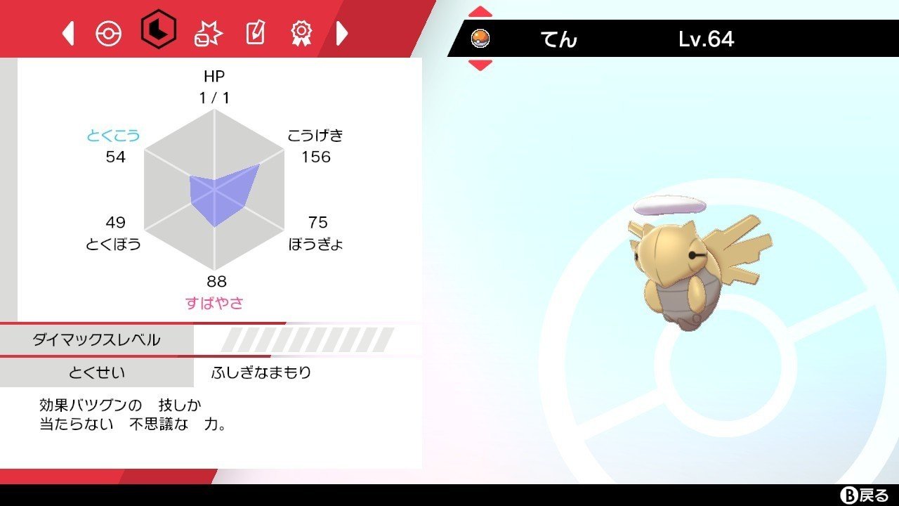 ポケモン剣盾 ダイマックスを無に帰すヌケニン爆誕 育成論 ゴースト統一 6 スロー Note ポケモン剣盾 ダイマックスを無に帰すヌケニン爆誕 育成論 ゴースト統一 6 スロー Note