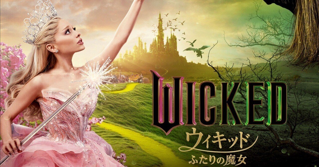 Wicked グリンダとエルファバの杖セット （レゴ®ウィキッド