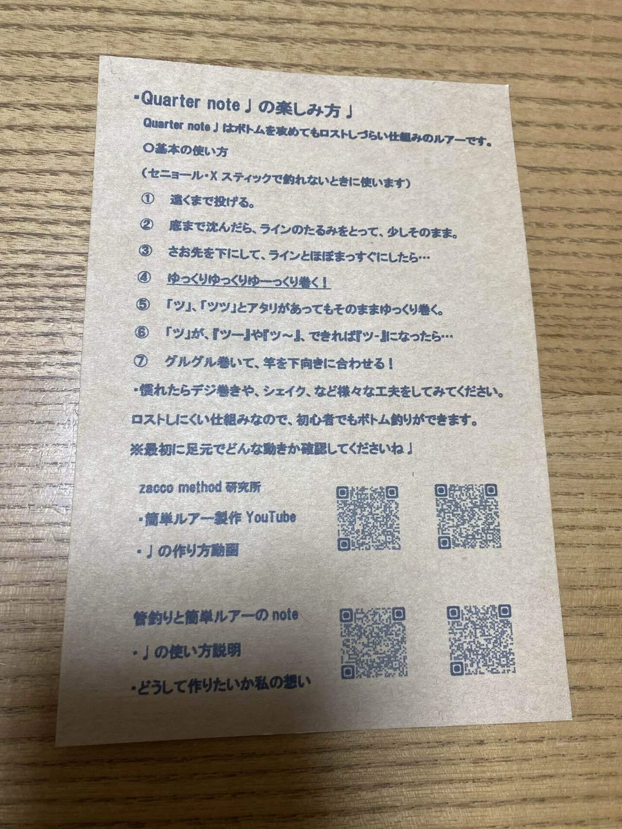 クォーターノート♩の使いかた参考資料の話｜zacco method研究所??