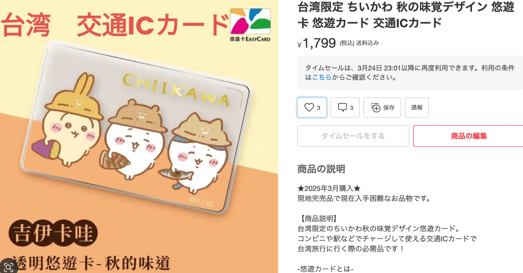 3枚セット ちいかわ 台湾限定 交通ICカード 台湾の交通ICカード🇹🇼悠遊卡🐰ちいかわ発売中！｜台湾HANNAH