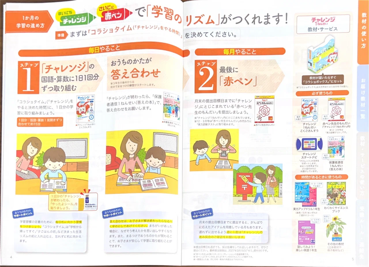 チャレンジ1年生 4月号 紙教材でスタート｜いあ｜自分の裁量で日々を紡ぐ