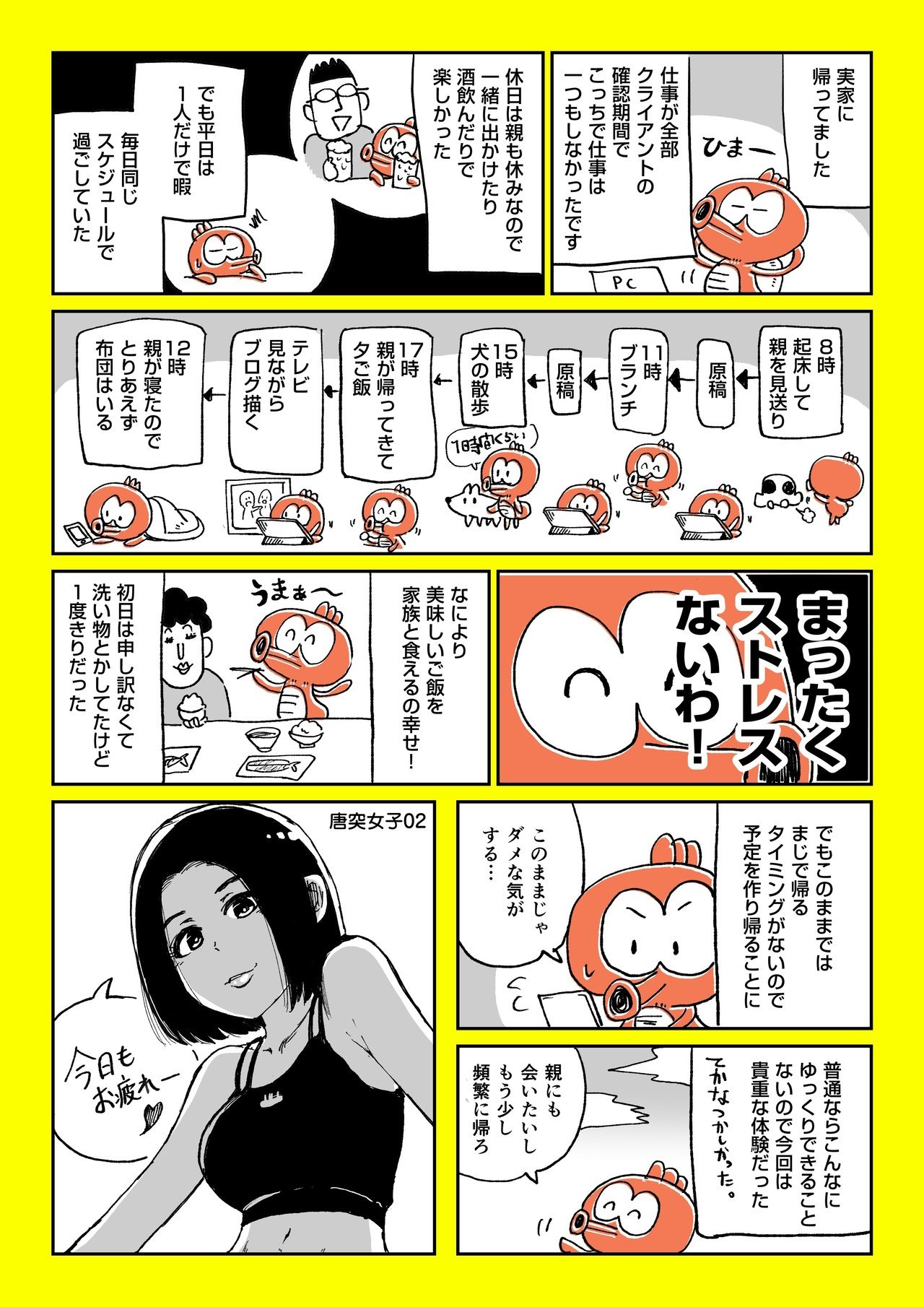 ニートってこんな感じ 実家がかなり快適でした おうに Note