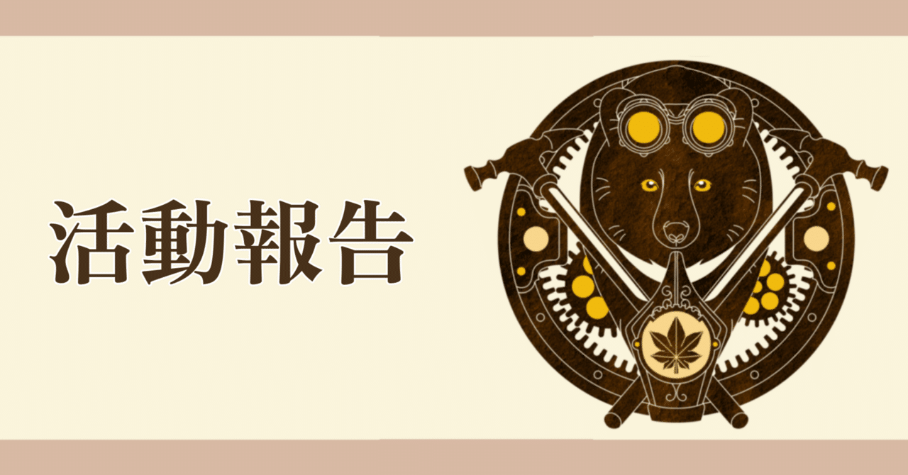 文学フリマ東京40】スチームパンクっぽい額縁を作ろうとしてみた｜境界