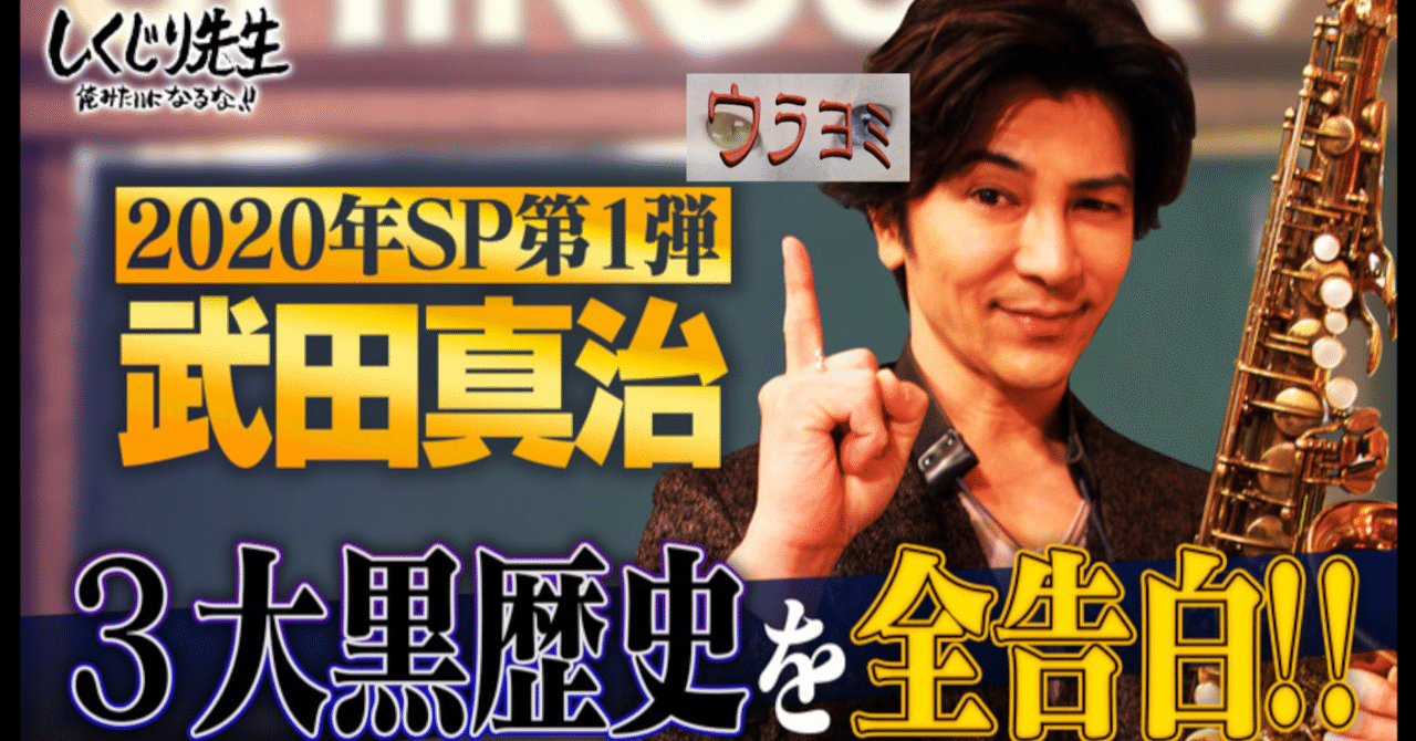 武田真治 の急上昇タグ記事一覧 Note つくる つながる とどける