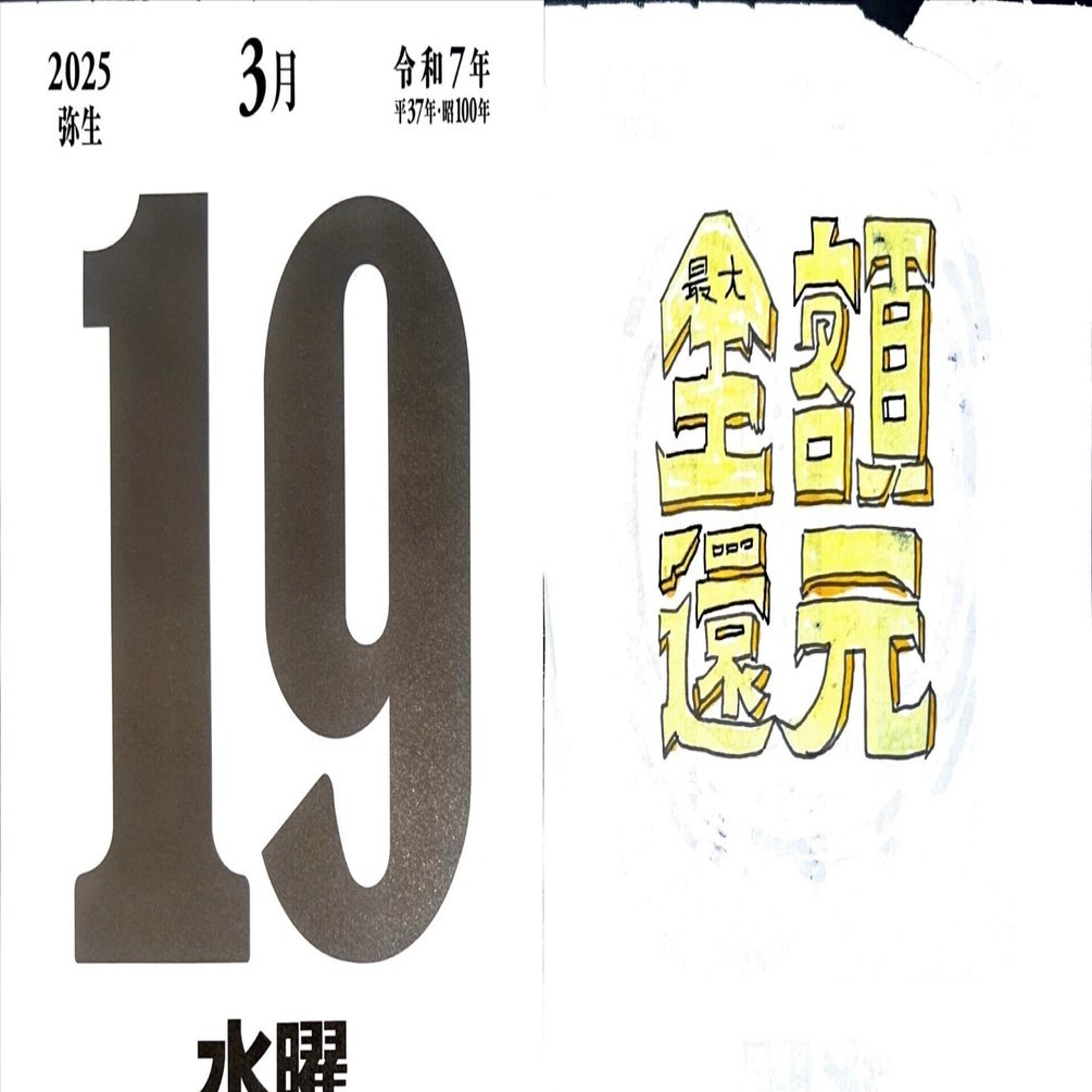 3月19日 LINEマンガ 最大全額還元キャンペーン 活用メモ｜himekuri365