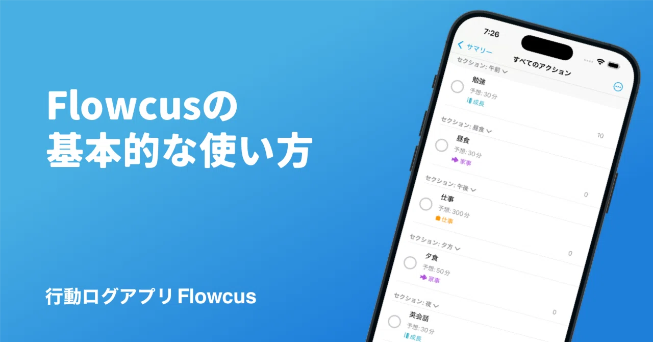 Flowcusの基本的な使い方|pupepa