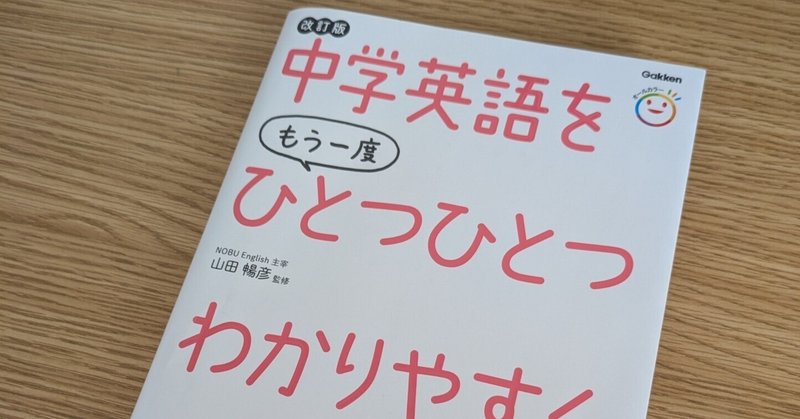 8時間で中学英文法の復習ができる? 【読書感想文】 Mr. Evineの 8時間で中学英文法の復習ができる? 【読書感想文】 Mr. Evineの
