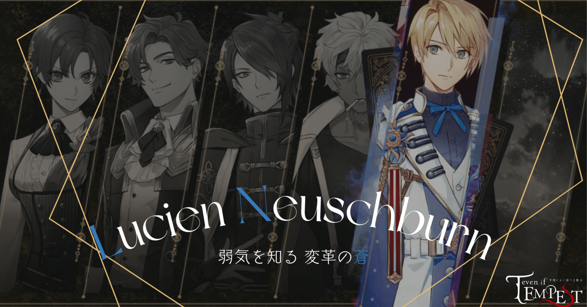 even if TEMPEST 宵闇にかく語りき魔女_ルーシェン｜ソル