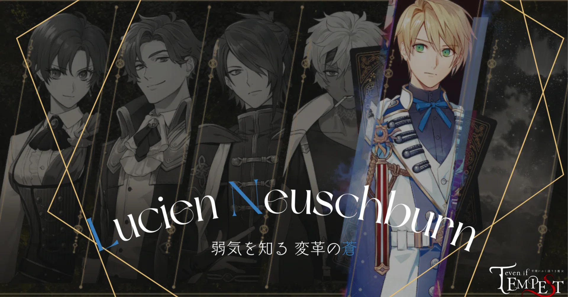 even if TEMPEST 宵闇にかく語りき魔女_ルーシェン｜ソル
