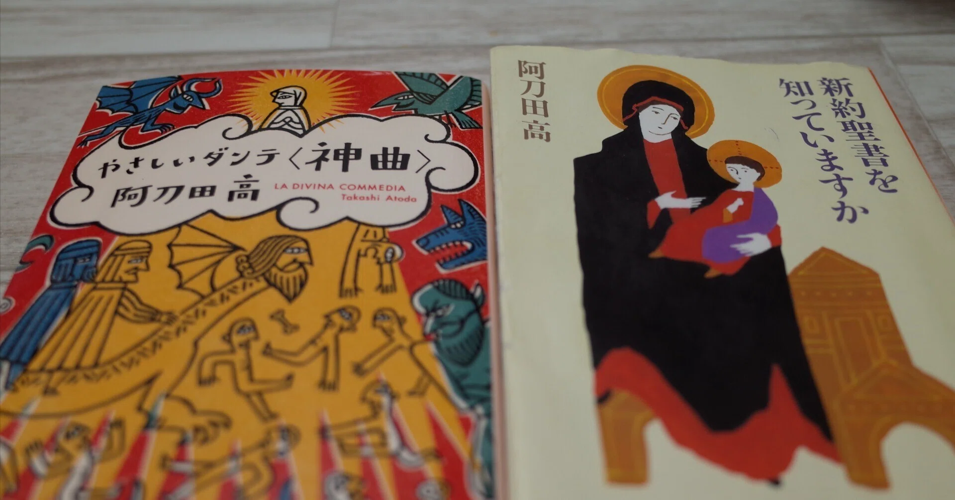 阿刀田高の解説本2冊｜笠原 英二（単行本が文庫本に見える手を持つ男）