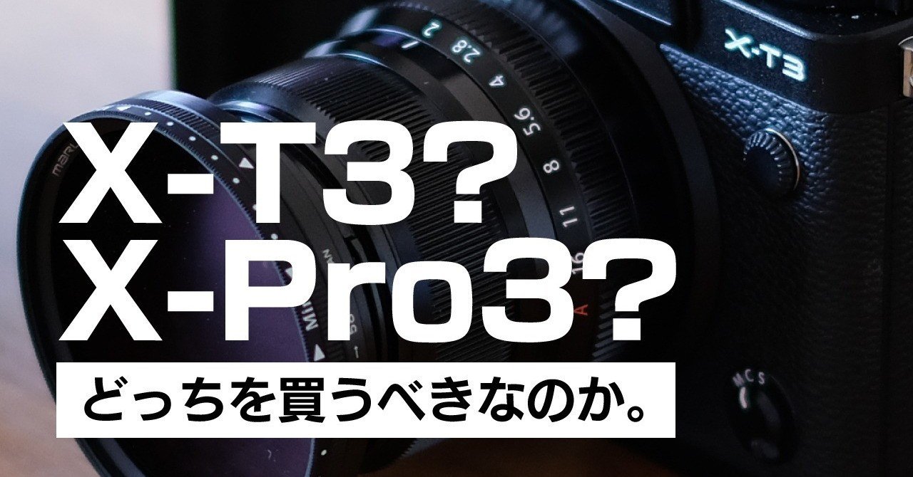Fujifilm X Pro3 Vs X T3 スペック比較 買うならどっち 富士フイルムミラーレス一眼 カメラ ジン ライフスタイルtips Note Fujifilm X Pro3 Vs X T3 スペック比較 買うならどっち 富士フイルムミラーレス一眼 カメラ ジン ライフスタイルtips Note