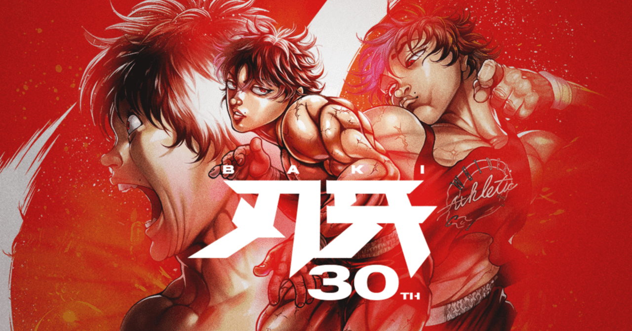 範馬刃牙 刃牙道 宮本武蔵編 刃牙道Ⅱ 刃牙