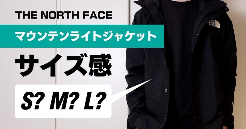 The North Face マウンテンライトジャケットのサイズ感をユニクロコーデで検証 ジン ライフジャーナル Note