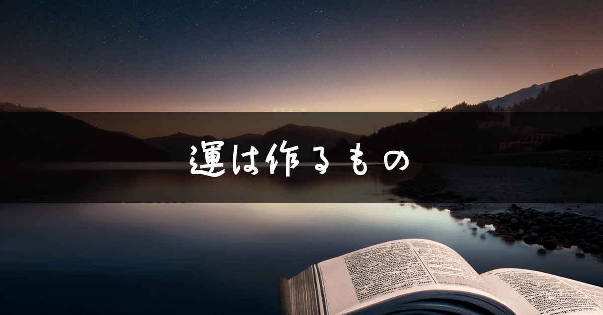 成功者となる運気とチャンス