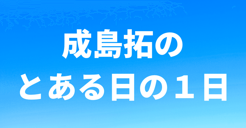 noteはサクッと日記を書きやすいから毎日更新できる