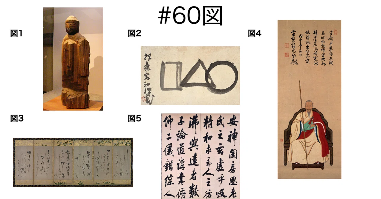 書記が美術やるだけ#60 江戸時代の仏教美術・書家｜鈴華書記（Writer