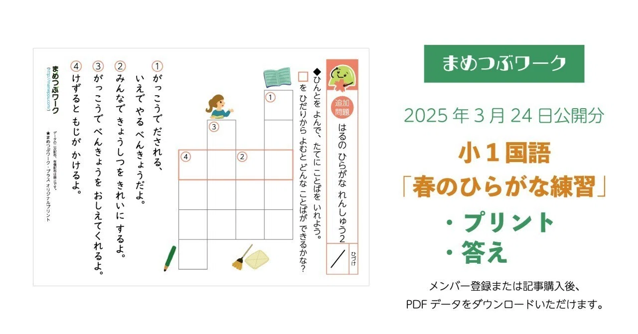プリント＆答え「幼児・小1│春のひらがな練習プリント」2025年3月24日 