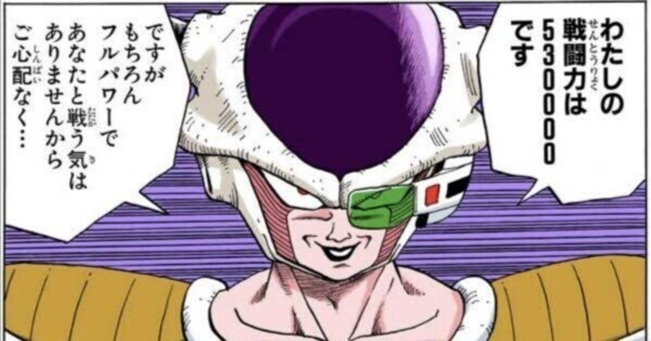 高単価は「フリーザ様」に学べ！｜ひゅうが（日向将圀）